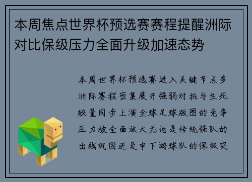 本周焦点世界杯预选赛赛程提醒洲际对比保级压力全面升级加速态势