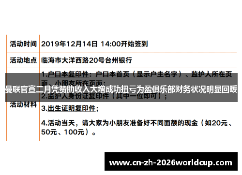 曼联官宣二月凭赞助收入大增成功扭亏为盈俱乐部财务状况明显回暖 曼联官宣二月凭赞助收入大增成功扭亏为盈俱乐部财务状况明显回暖