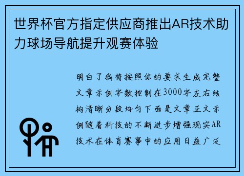 世界杯官方指定供应商推出AR技术助力球场导航提升观赛体验 世界杯官方指定供应商推出AR技术助力球场导航提升观赛体验