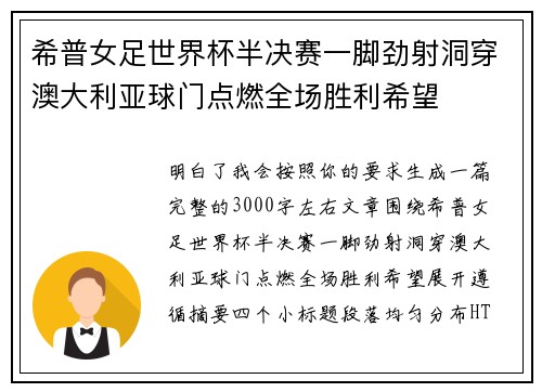 希普女足世界杯半决赛一脚劲射洞穿澳大利亚球门点燃全场胜利希望 希普女足世界杯半决赛一脚劲射洞穿澳大利亚球门点燃全场胜利希望