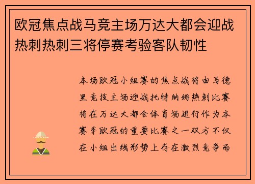 欧冠焦点战马竞主场万达大都会迎战热刺热刺三将停赛考验客队韧性